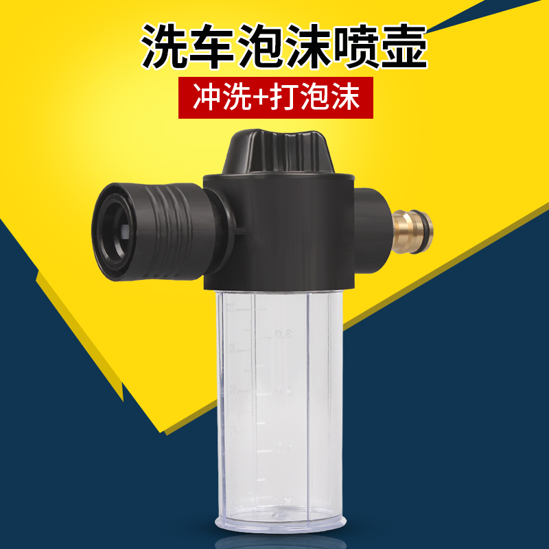 Car wash bubble bubble wash bubble wash car liquid foam machine high pressure water bubble foam machine