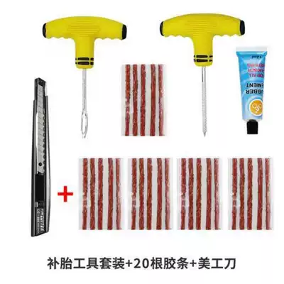 Car tire repair tool set repair vacuum tire special locomotive electric vehicle high viscosity fast tire repair artifact