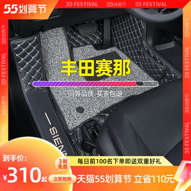 Apply Toyota Sena foot pad Senna SIENNA mix 21 countries Produce Cars Exclusive full siege of seven full cars