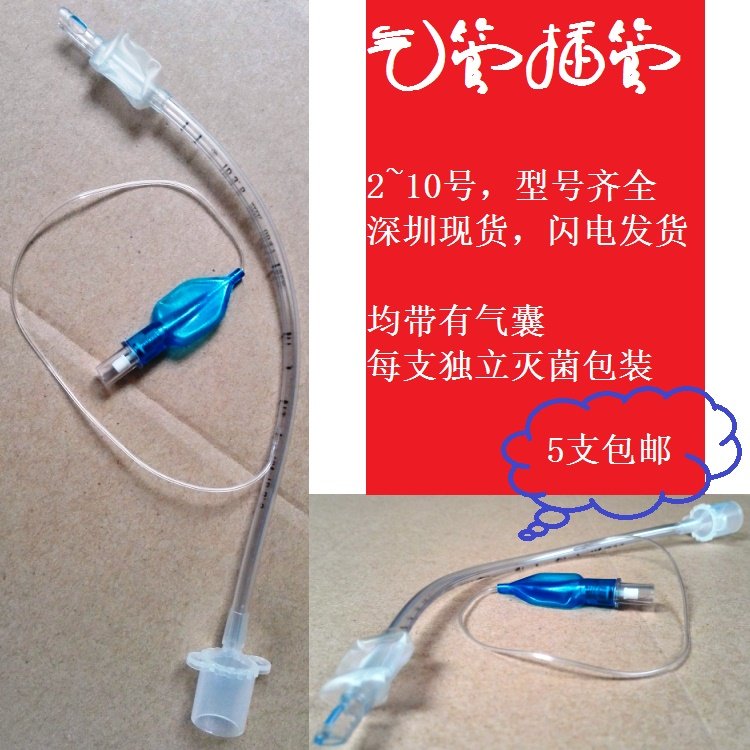 VERYBIO牌 动宠物呼麻用一次性气管插管 带气囊 2.0~10共17个号