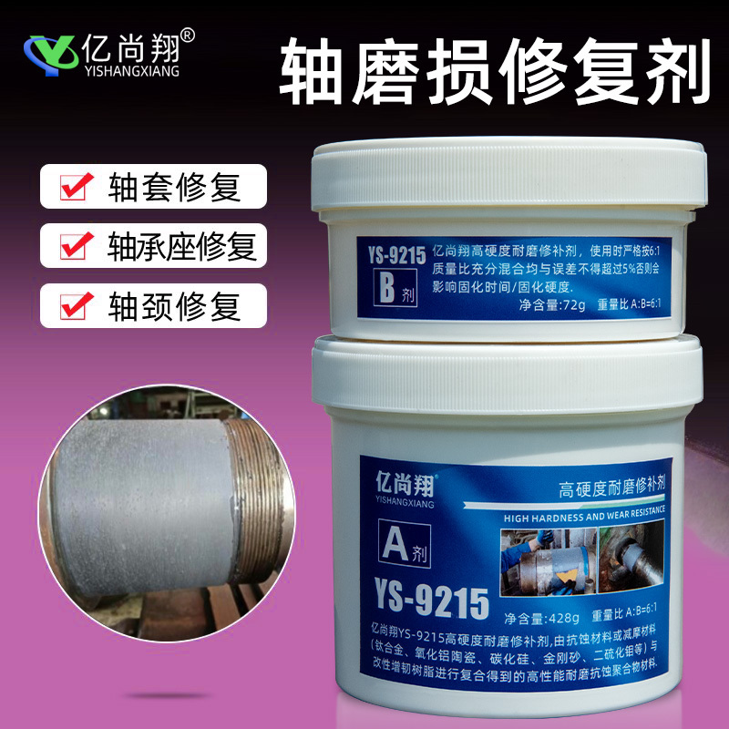 9215 Bearing Position Repair Agent, High Hardness Shaft Wear Repair Glue, Carbon Nanopolymer Metal Glue, Machine Processable 9215 Bearing Position Repair Agent, High Hardness Shaft Wear Repair Glue, Carbon Nanopolymer Metal Glue, Machine Processable