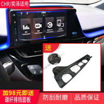 18 models Yize CHR central control trim CHR interior panel navigation sunshade C-HR screen shading plate central control bezel