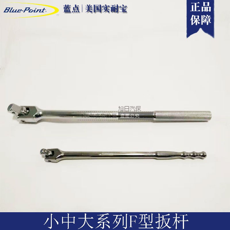 The United States imports solid-resistant treasure blue point tool bluepointF-type wrench lengthened wrench sleeve hardware tools