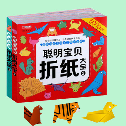 Children's Origami Encyclopedia Kindergarten Origami Creative Origami Puzzle Handmade Origami Games