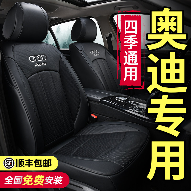 Audi Q5L A4L A4L Q3 Q3 A3 A8 seat cover Q7 All season universal Q2L all-bag car seat cushion