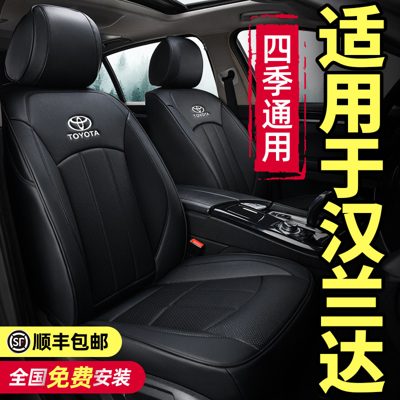 Suitable for Toyota Highlander seat cushion 7-seat exclusive 5-seater seven-seat all-inclusive Four Seasons General Motors seat cover seat cover