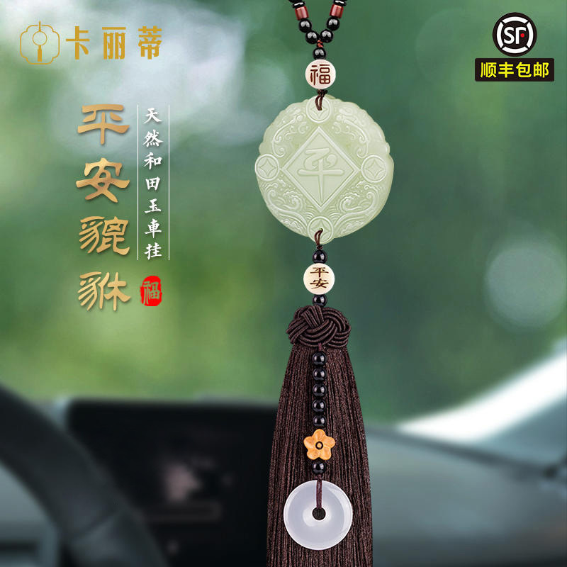 Hetian Jade Car Pendant 2026 New High-End Mercedes-Benz and Bmw Jade Safety Car Hanging Ornament Car Pendant