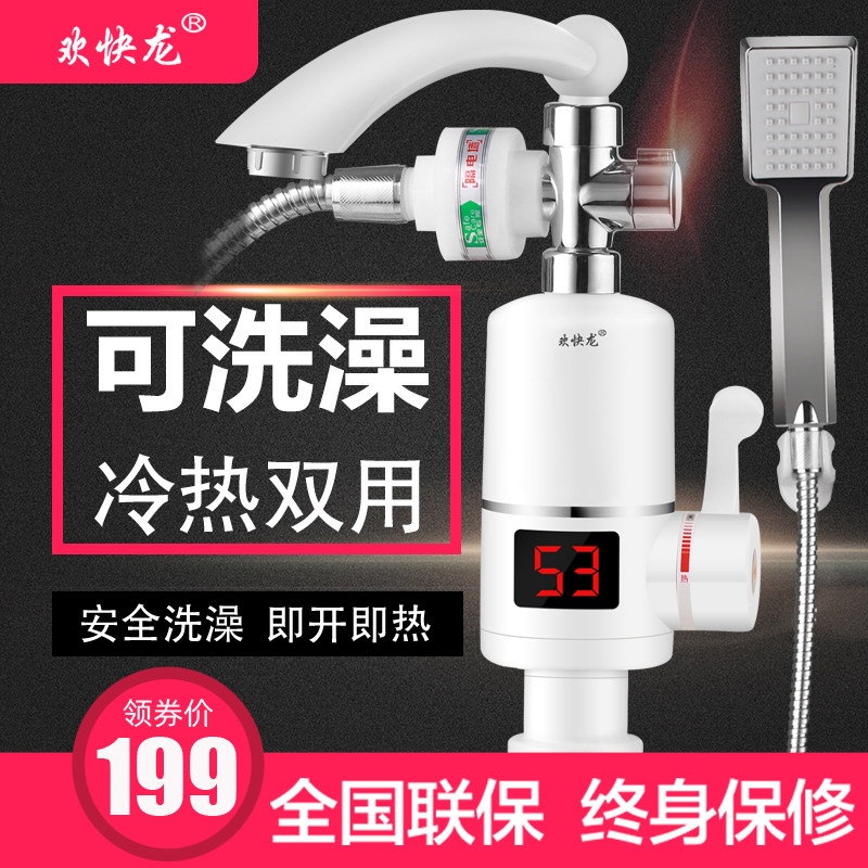 Cheerful dragon electric hot tap instant shower bath water heater Speed hot tap water over hydrothermal hot and cold double use-Taobao