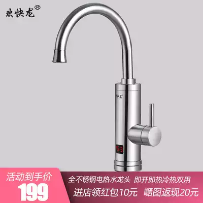 Huilong stainless steel electric faucet Kitchen speed hot water faucet Instant heat fast heating digital display water heater