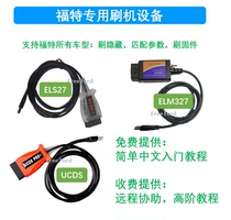 Ford brush machine special equipment ELM327 ELS27 UCDS Ford brush hidden equipment ELM327