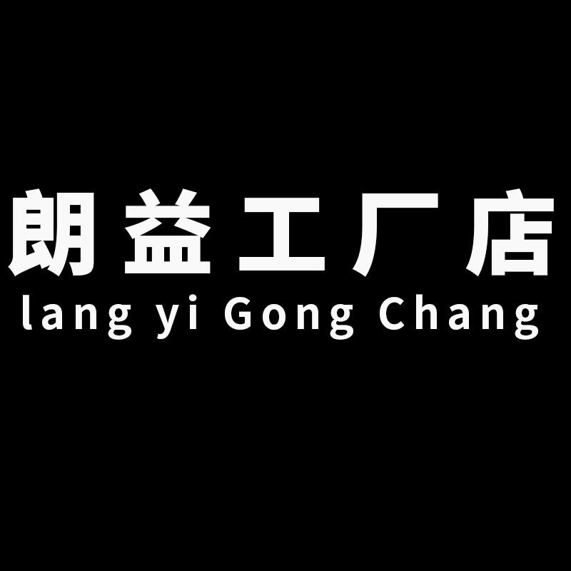 朗益运动企业店的LOGO