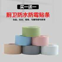 (Buy 1 get 1 get 1) Kitchen and bathroom waterproof and mildew-proof tape wall corner line moisture-proof mildew-proof acrylic toilet base rim
