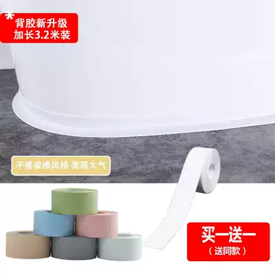 (Buy 1 get 1 get 1) Kitchen and bathroom waterproof and mildew-proof tape, wall corner, moisture-proof, mildew-proof acrylic toilet base