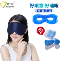 Mulberry Silk Bifacial Real Silk Eye Mask Bassist Sleep Shading Breathable Ice Bag Cold Hot Compress Blindfold Men And Women Universal Eye Protection