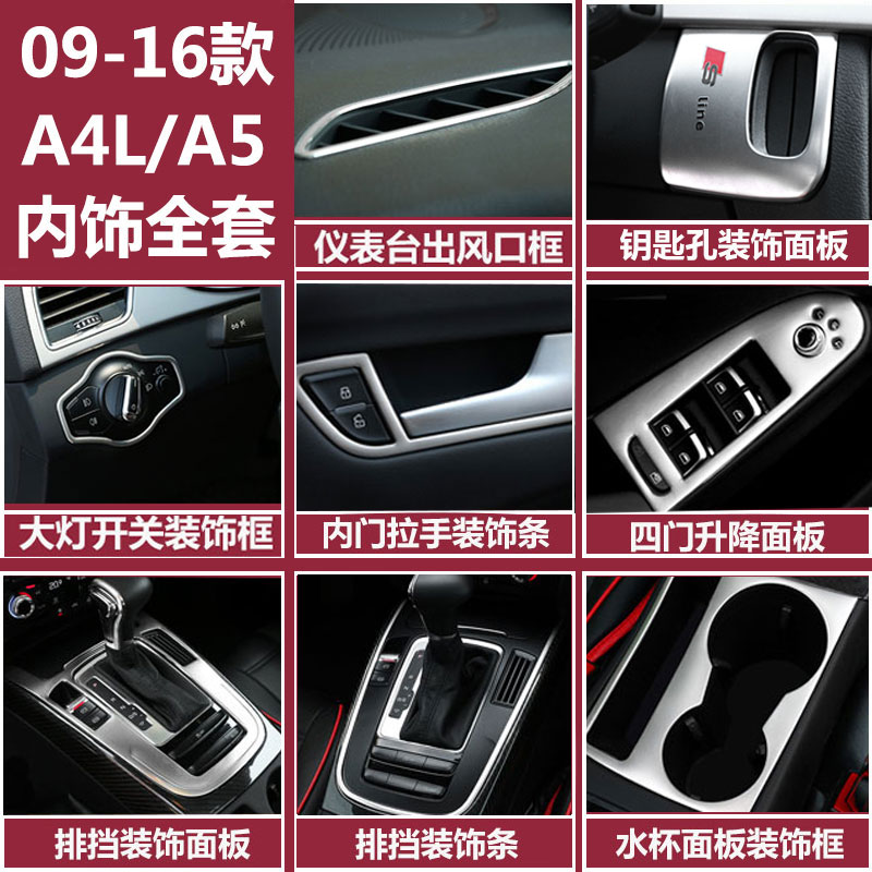 09-16 Old models Audi A4L retrofitted interior decoration sticker A5 mid-control car supplies accessories sequin-Taobao
