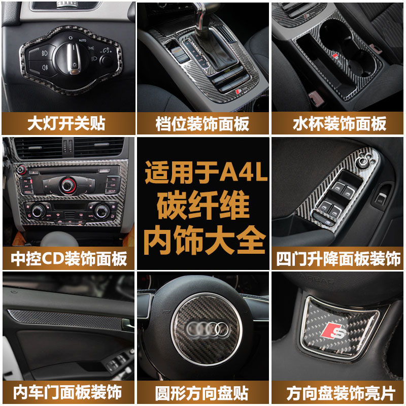 Audi A4L A5 carbon fiber interior modification center control gear water cup holder navigation handle decorative panel