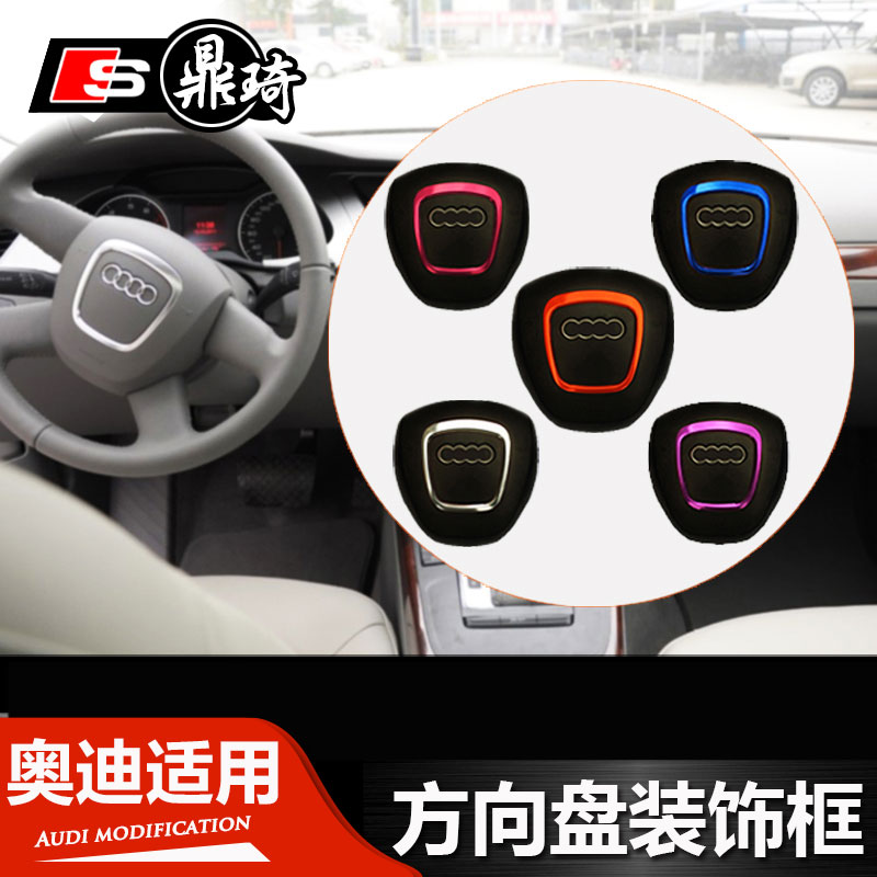 Hengbaisheng is suitable for Audi steering wheel bright circle A4L A5 A6L Q3Q5Q7 modified interior decoration sequins