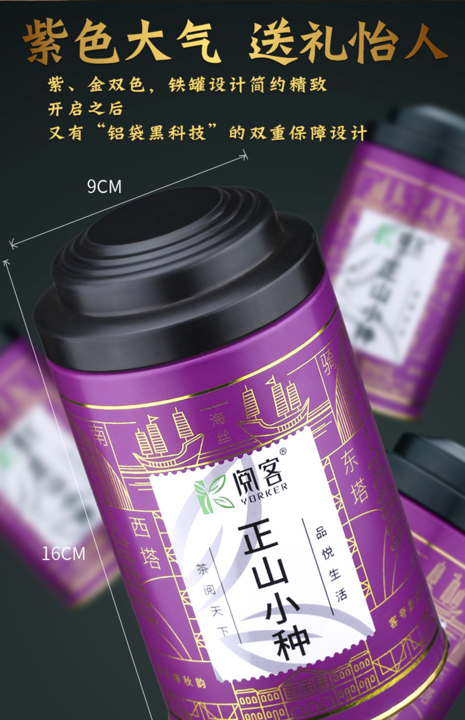 【可签到】铁罐正山红茶小种125g