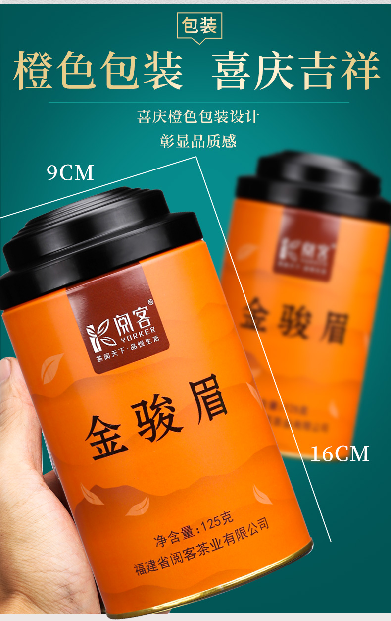 阅客 福建金骏眉红茶  125g 图11