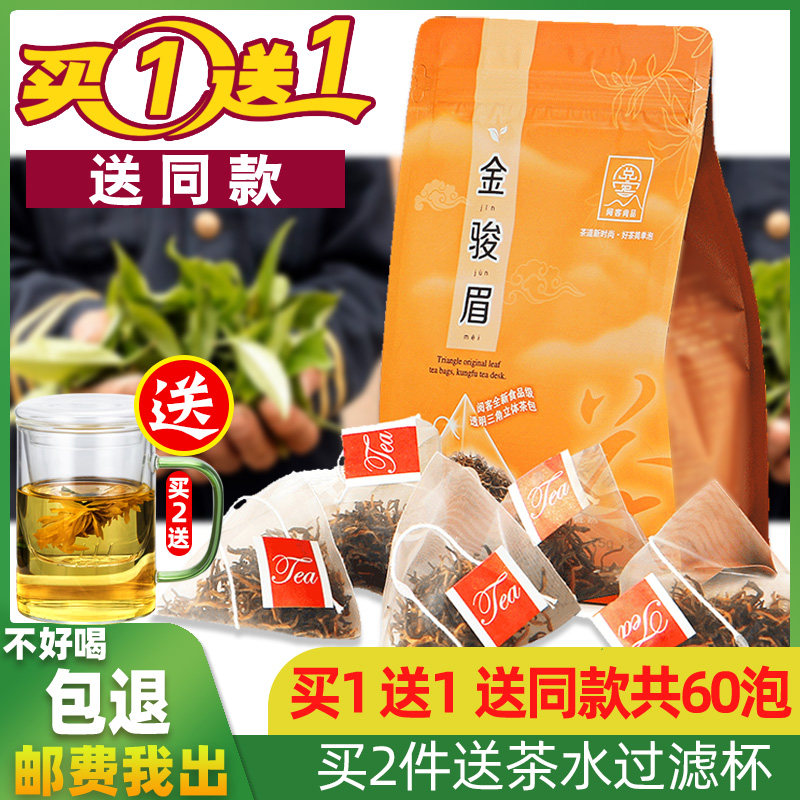 Buy 1 get 1 free Jinjunmei black tea bag tea Wuyi tea triangle tea bag cold brew tea milk tea strong fragrance 60 bags