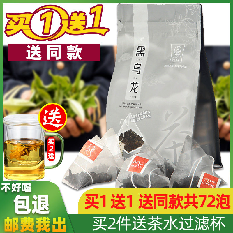 Buy 1 get 1 free black oolong tea bag triangular tea bag morning milk tea special Anxi oolong tea strong aroma type 72 bags