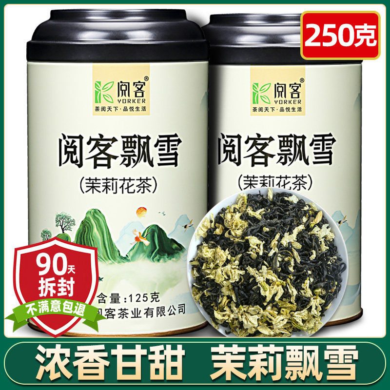 Jasmine Flower Tea Sichuan Sends Snow Intense Aroma Type 2022 New Tea Bulk Jasmine Green Tea Leaf Gift Box Canned 250 gr
