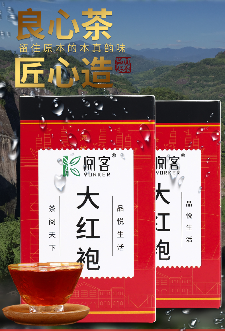 阅客 大红袍 武夷岩茶 浓香型 110g/罐 图1