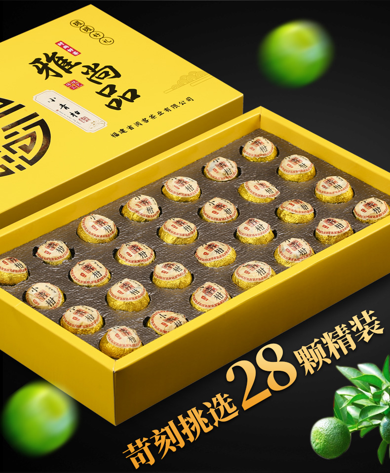阅客 小青柑普洱茶 礼盒装 250克 共28粒 图12