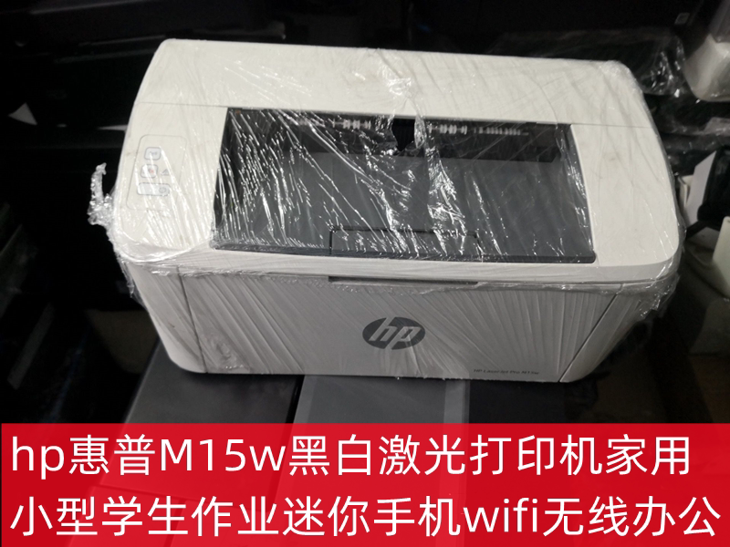 HP HP M15w black and white laser printer home small student homework mini mobile phone wifi wireless office