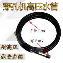 Punching machine accessories perforating machine high-pressure water pipe punching machine high-pressure water pipe length 3 15 meters