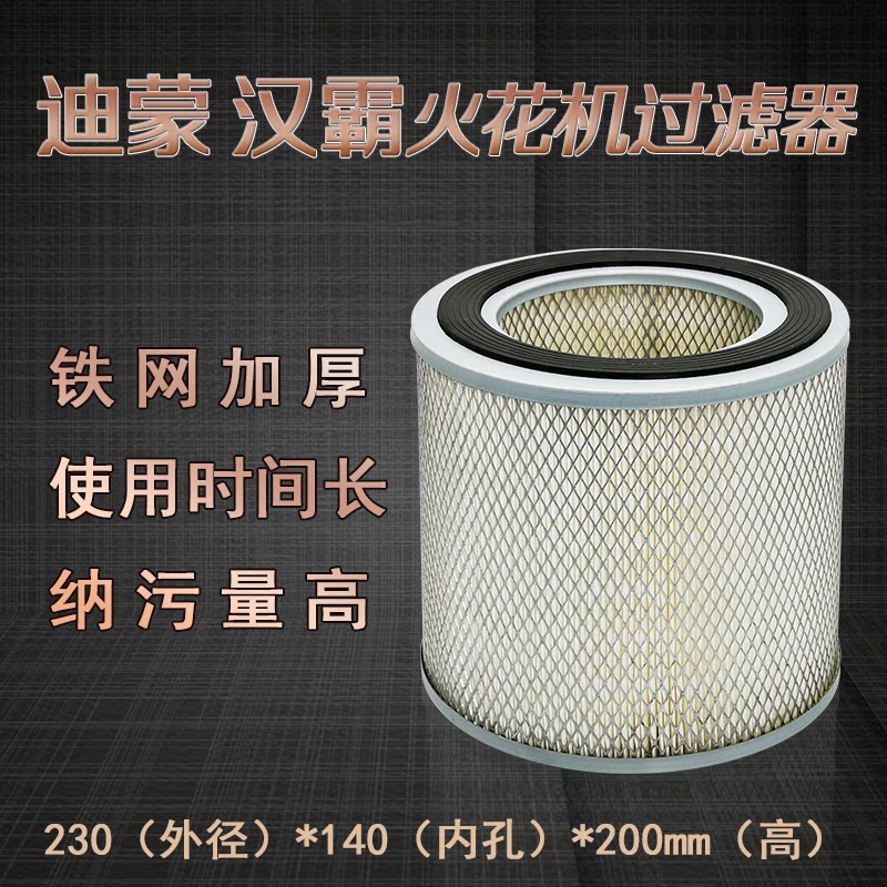 Spark Machine Filter Wire Cutting Filter Filter Core Filter Screen Dimon Hamlet Spark Machine Filter