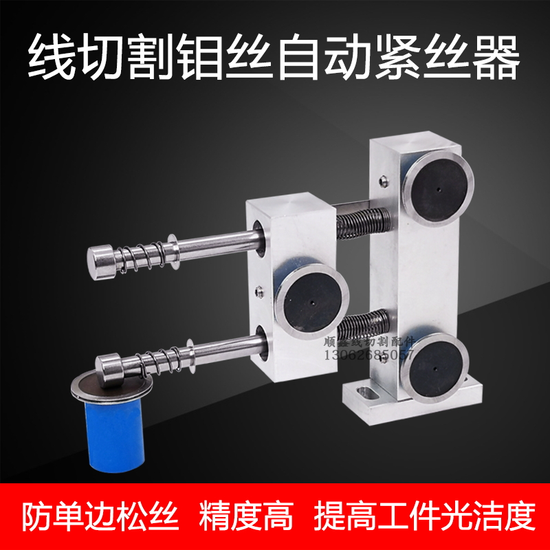 Wire cutting automatic wire tightening deviceWire cutting wire tightening deviceMolybdenum wire tightening regulatorPrecision high wire cutting accessories