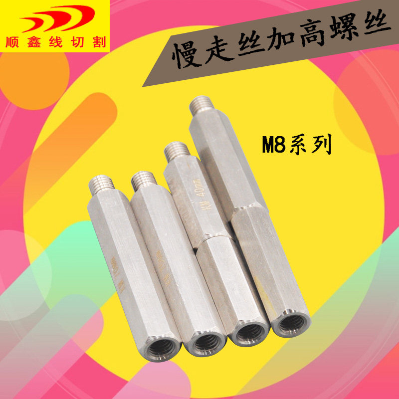 Wire Cutting Accessories Slow Walking Silk Consumables Slow Walking Silk Plus High Screw Stainless Steel Plus High Screw M8 Series