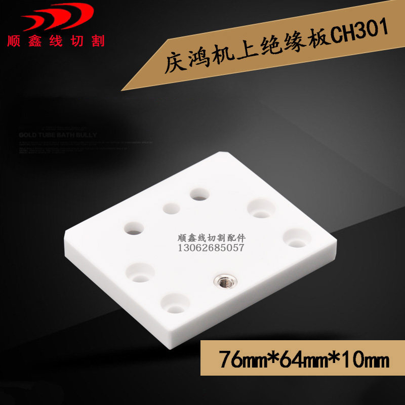 Gyeongchong Machine accessories Qingchong Machine Insulation board Qingchum upper insulation board upper insulation board CH301