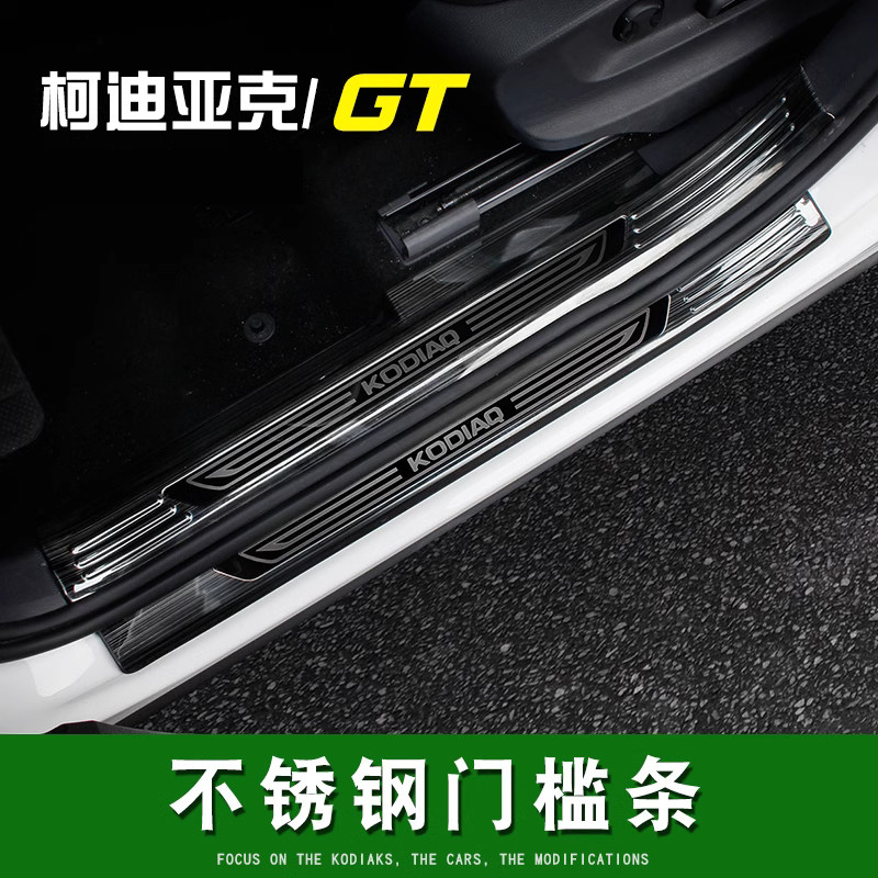 SPECIAL SKODA CORDIAC THRESHOLD STRIP CHANGED TRIM STRIP RESERVE CASE PROTECTION BOARD CORDIAC GT GREETING BENTO PEDAL-TAOBAO