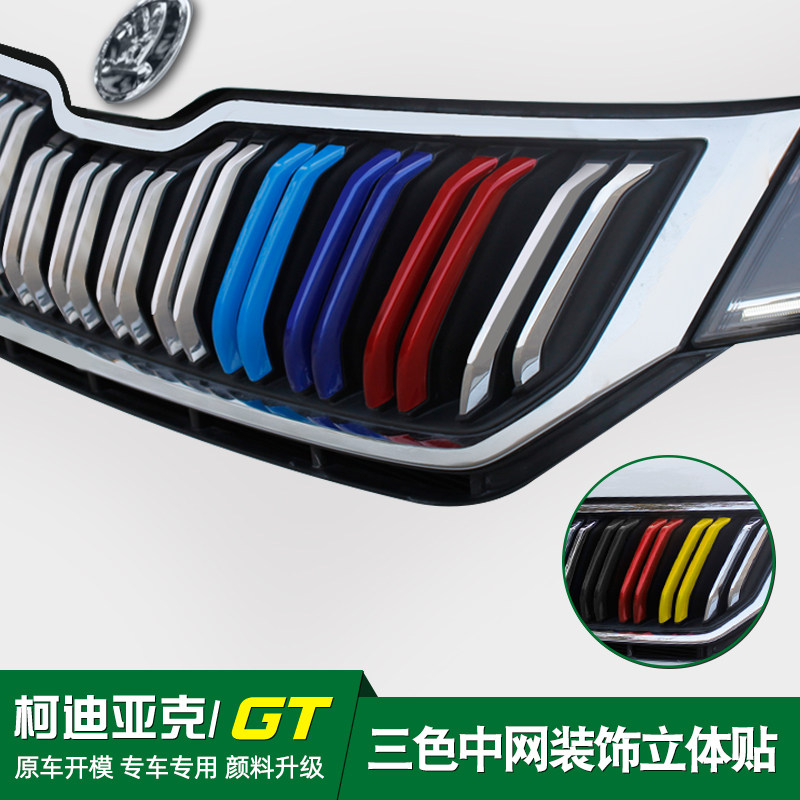 Dedicated to Skoda Kodiak mid-mesh tri-color strip sticker trim codiak GT modified mid-net exterior