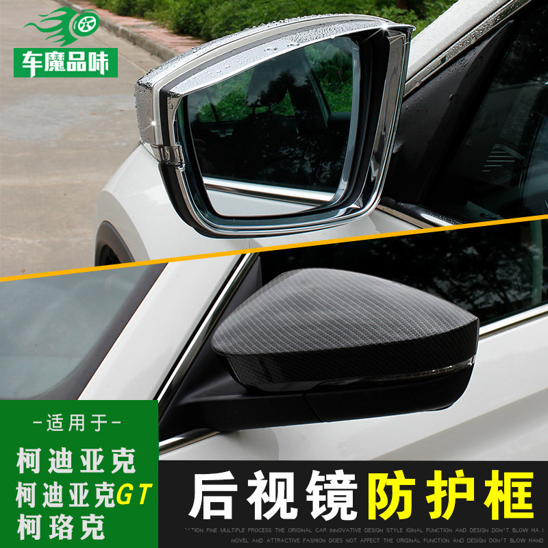 Dedicated to Skoda Kodiak rear mirror rain eyebrow Kolok Kodiak GT rear mirror rain gear modification
