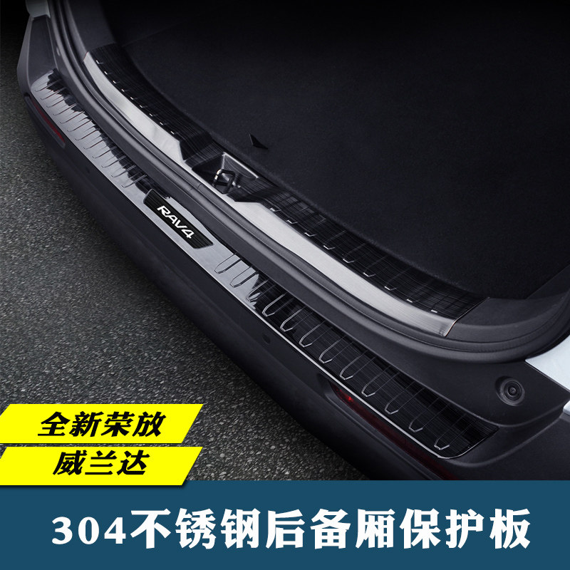 Suitable for Toyota20-22 RAV4 Willanda rear guard plate sill bar trunk guard