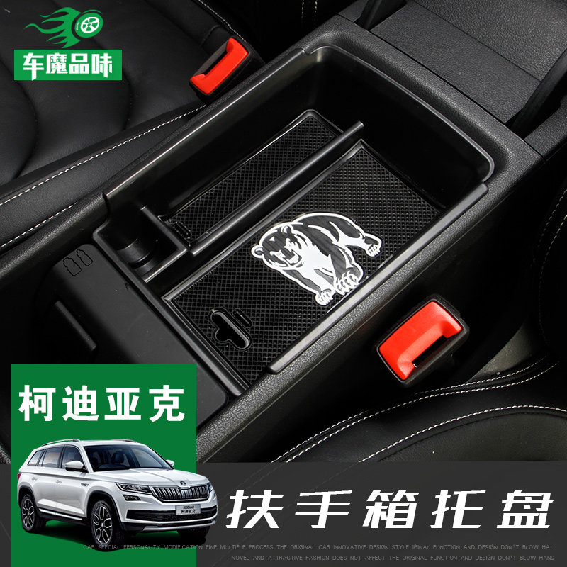 Special Skoda Cordiac Armrest Box Storage Box Entrusted Disc Cordiac GT Retrofit Interior Placement storage