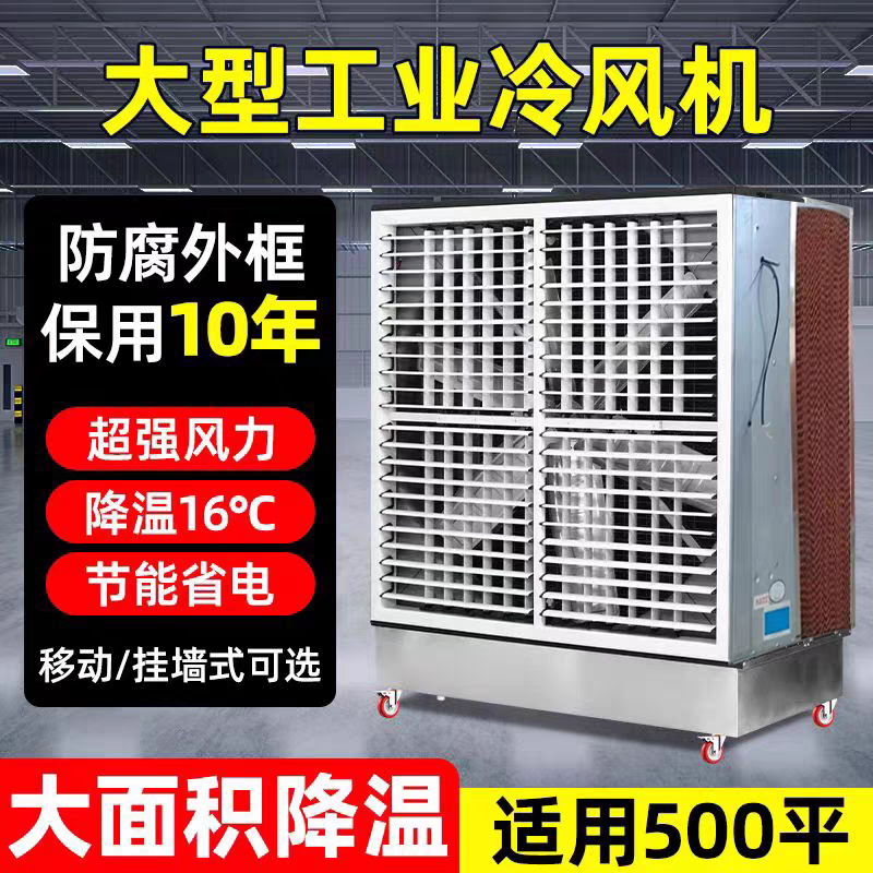 Large Industrial Air Cooler Stainless Steel Integrated Water Curtain Fan Mobile Water-Cooled Air Conditioner Factory Cooling Fan