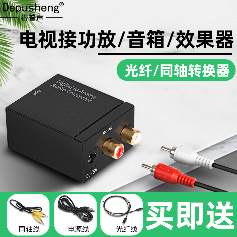 Digital fiber coaxial SPIDF to analog red and white Lotus AV audio converter TV PS4 decoder connected speaker