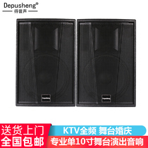 DEPUSHENG F10 Pro Single 10 Stage Wedding Show Hifi Speaker KTV Full Frequency Set Speaker