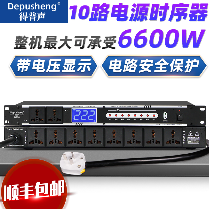 Dopu sound D228 power sequencer Professional 10-way project with voltage Display switch sequence controller stage conference audio equipment power socket short circuit protection customized European standard American standard