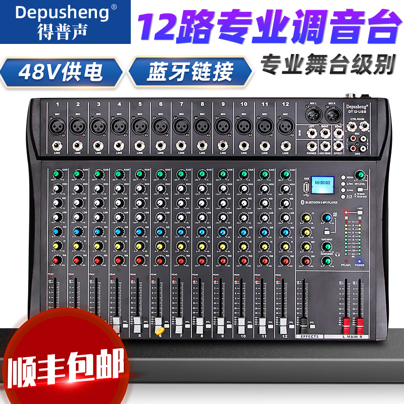Depu sound DT12 professional 8-way mixer 6 12 16-way stage performance KTV wedding band rehearsal with effect USB Bluetooth playback computer remote video conference reverb tuner