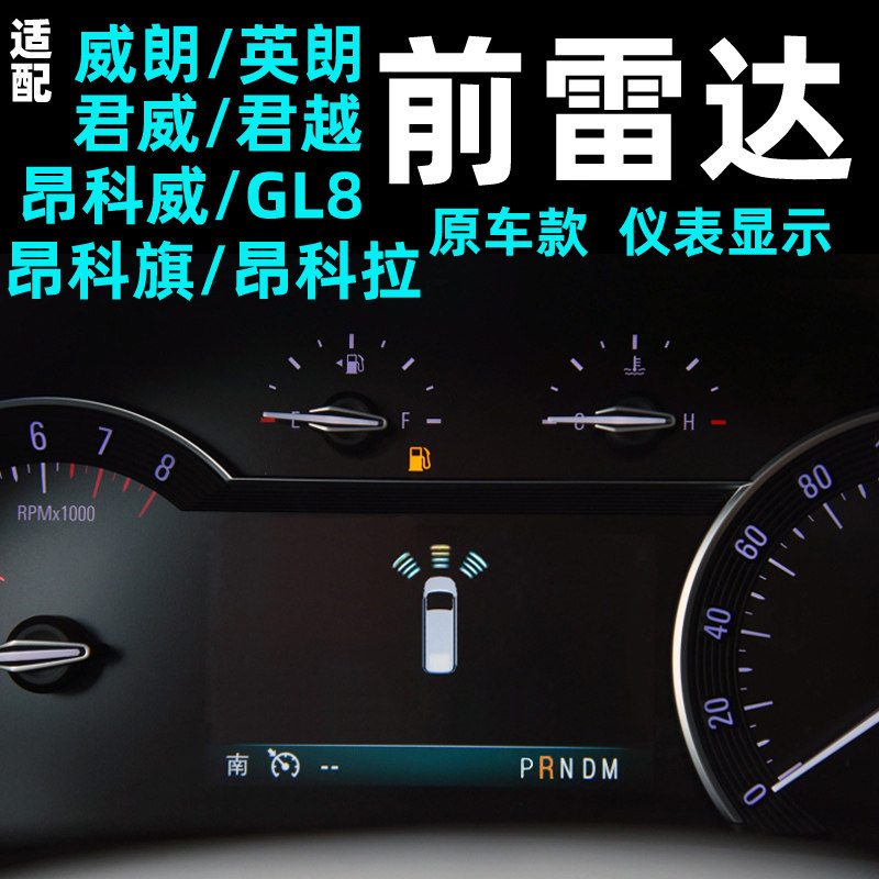 Adapted to buick Regal Ingenic GL8 Onco Viangko Flag LaCrosse probe LaCrosse front reversing radar