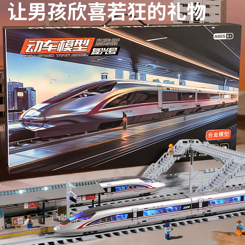 合金製電動高速鉄道おもちゃの列車セット復興軌道模型地下鉄男の子子供の日ギフト