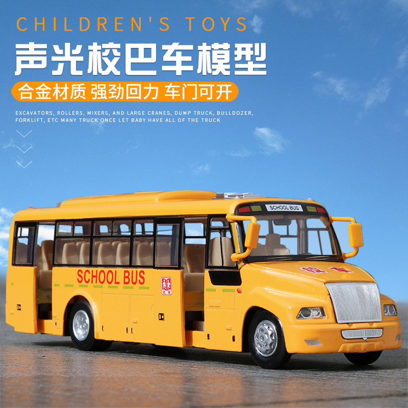 Caipo American big school Bus toy car model Children's alloy school bus toy boy simulation bus toy car