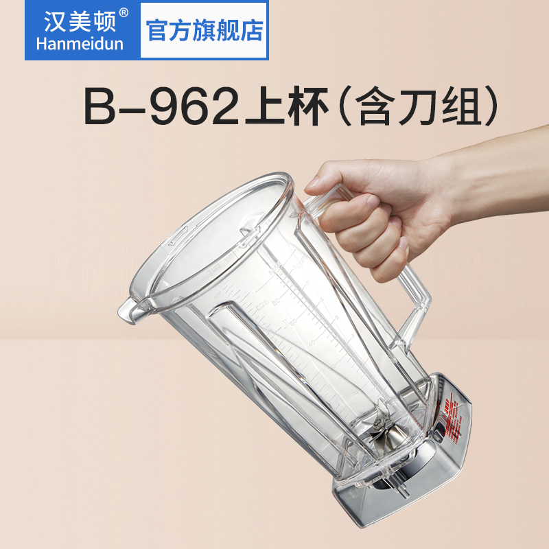 Hamilton B-962 Upper Cup