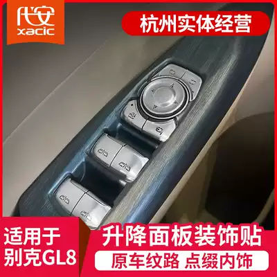Dedicated for Buick gl8 glass lift switch, press panel window switch guard plate land Zun decorative accessories modification