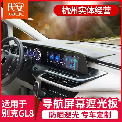 Dedicated for Buick GL8 navigation shade ES Luzun central control instrument panel Shade Shade Shade Shade Light pad accessories modification